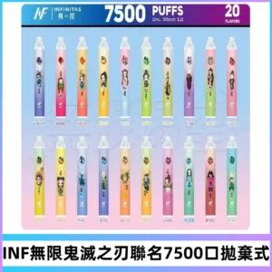 INF無限拋棄式|鬼滅之刃聯名款7500口一次性電子煙#貨到付款#