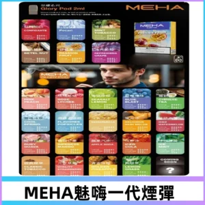 MEHA魅嗨一代煙彈|兼容通用ILIA KIS5 LANA 等一代主機
