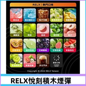 Relx Creator 積木系列 22000puffs 煙彈|只適配RELX積木專屬主機