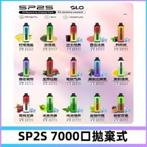 SP2S一次性7000口大容量拋棄式電子菸#正品保證#
