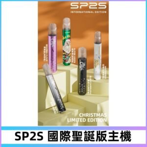 SP2S聖誕國際版主機|SP2發光升級版一代通用電子煙充電式煙桿