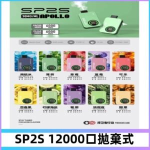SP2S Apollo12000口拋棄式電子煙|新款重磅上市