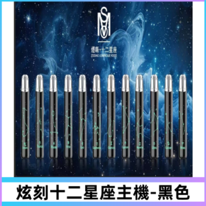 爅嘶MSO十二星座主機 炫刻十二星座系列發光一代通用煙桿