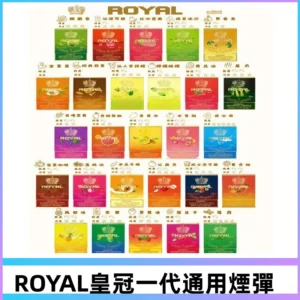 ROYAL皇冠煙彈 通用SP2S ILIA哩亞 KIS5等各式一代主機