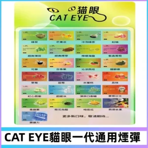 貓眼CATEYE替換式一代煙彈 兼容ILIA哩亞 SP2S KIS5等各式主機